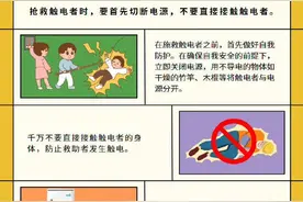 触电自救防护指南图片