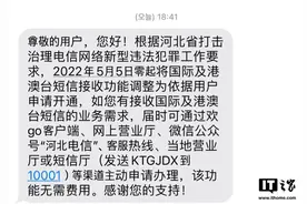 中国电信河北将默认关闭用户国际及港澳台短信接收服务图片