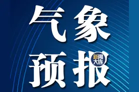 黄色双预警！部分地区有暴雪图片