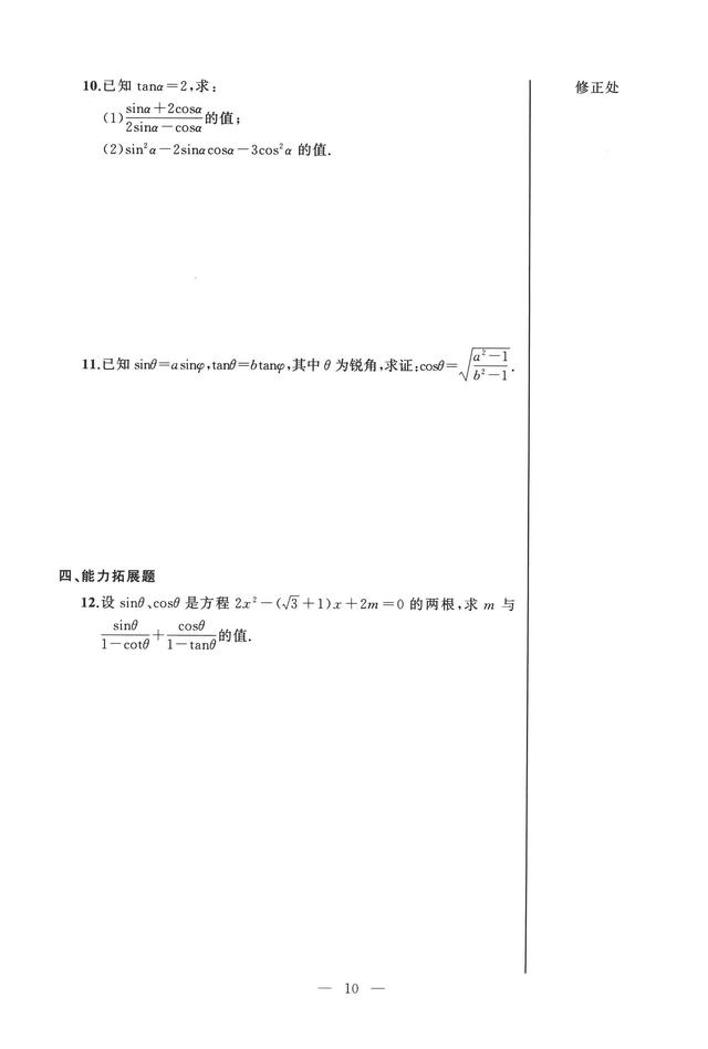 沪教版高中数学必修二辅导资料导学先锋