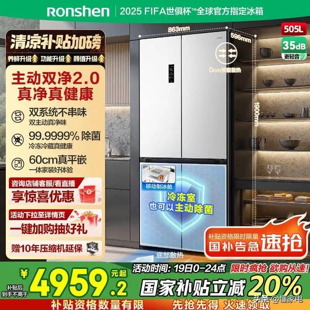 国货之光！2025年容声冰箱口碑最好的三款冰箱推荐！
