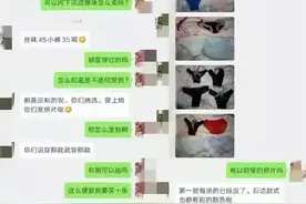净赚50万？女大学生"原味交易"狂敛财：穿过没洗的内衣裤竟也能卖图片