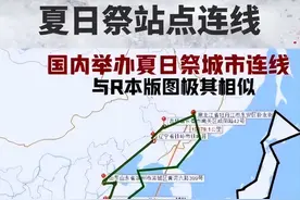 夏日祭举办地连起来像日本？这么大的脑洞如放到科学上必成绩斐然图片