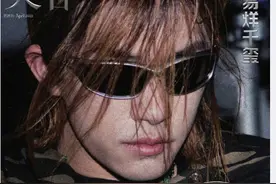 易烊千玺封面造型遭吐槽！网友迷惑：不看名字认不出系列…图片