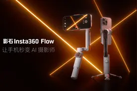 影石Insta360发布AI手机稳定器Flow：让手机秒变AI摄影师图片