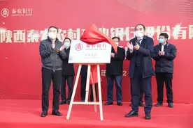 吸收合并再添一例！秦农银行四家支行挂牌开业图片