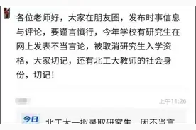 因为口嗨的一句话，我的考研路止步于政审！图片