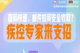 读图 | 安全放心拆收快递 记住疾控专家这六招图片