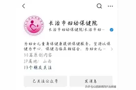 长治市妇幼保健院：微信预约挂号流程图片