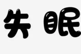 肾阴虚入睡难，肾气虚容易醒，肾阳虚睡得多，教你一招一觉到天亮图片