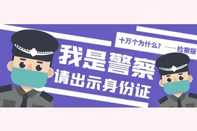 警察可以无条件盘问居民吗？图片
