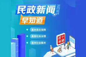 民政大小事 一分钟知晓（2023年8月4日）图片