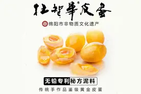 绵阳这家皮蛋火到国外了，源自清末，一口上瘾图片