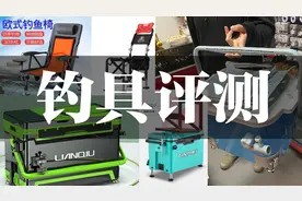 纠结钓箱、钓椅还是小钓台？来看这篇文章吧图片