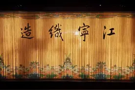 清朝最显赫的小官——江南三织造图片