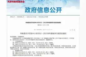 天津教委发布寒假放假通知图片