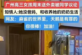 高三女孩“脱下长衫”送外卖被同学嘲讽，央媒这次为何闭口不谈？图片