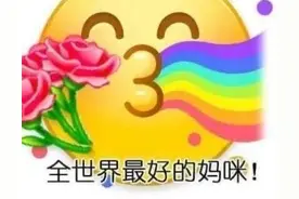 母亲节发给妈妈的表情包｜祝天下所有妈妈节日快乐图片