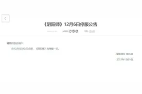 12月6日各大游戏停服图片