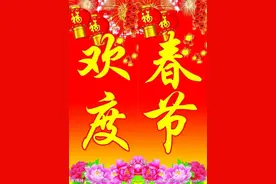 大年初二，恭喜发财！祝福新年财源广进，万事如意图片