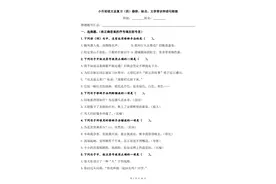 小升初总复习小学语文修辞、标点、文学常识和语句衔接（专题测）图片