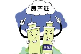 对于廉租房，一旦你陷入这5个误区，可就没资格享受了图片