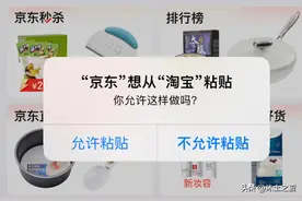 苹果手机关闭允许粘贴提示框图片