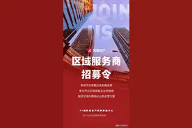 阿里资产房产招商中，区域合伙人模式受多地头部机构推崇落地图片