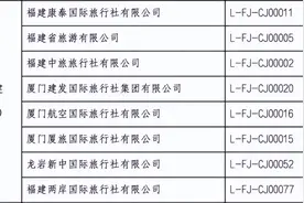 全国首批！福建人赴俄罗斯免签旅游，认准这8家旅行社→图片