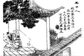 酲斋批注《聊斋志异》之《耳中人》图片