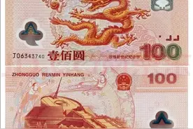 盘点我国发行的六款纪念钞的收藏要点和市场行情图片