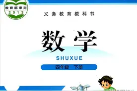 2022春四年级数学下册电子课本（北师大）寒假预习，提前收藏图片