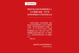 2023年1月1日起，体彩四款游戏止售、开奖时间延后一小时图片