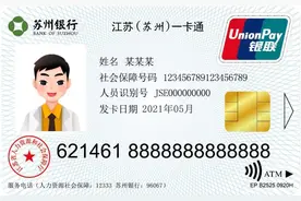 关于限期停用苏州市社会保障∙市民卡！15个热点问答来了图片