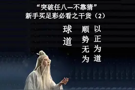 足彩任选九方案—新手买足彩必看之干货（2）—图片