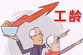 临时工没有劳动档案和招工表怎样计算工龄？图片