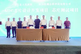 浩瀚芯程ADC芯片设计开发项目、芯片测试项目签约四川通江图片