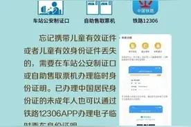 7月20日起，乘火车有新要求图片