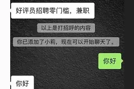 揭秘网络“刷单”、关注公众号最新骗局图片