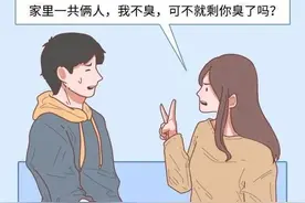 女生身体的哪些部位比较“臭”？男生知道几个？（漫画）图片