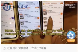 不同手机订酒店价格差距大？去哪儿回应：会员等级不同导致，不存在大数据杀熟图片