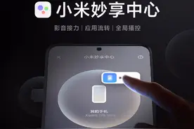 MIUI 13妙享中心上线：实现全局设备互联互通图片