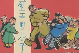 矿工的儿子-上海人民美术出版社2021 胡尚宗 绘图片