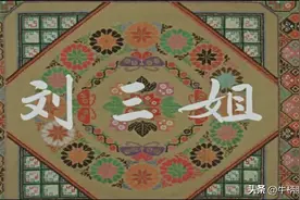 小时候看过的老电影（34）：《刘三姐》图片