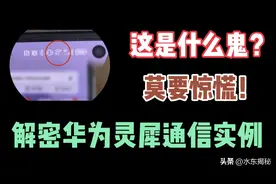 手机遇到这种情况，不要惊慌，这正是华为灵犀通信技术图片