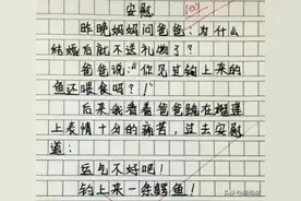小学生作文《怀孕》，妈妈看后羞红了脸，网友却直呼“负责”图片