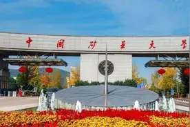 海外优青！中国矿业大学诚邀您依托申报图片