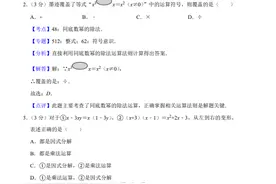 2020年河北省中考数学试卷及答题解析图片