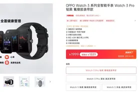 OPPO Watch 3 Pro开售倒计时3天，续航长达15天的「安卓表皇」图片