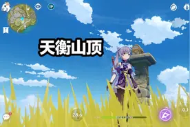 原神：萌新玩家为何要去天衡山顶？10原石+岩神瞳，还有绝美风景图片